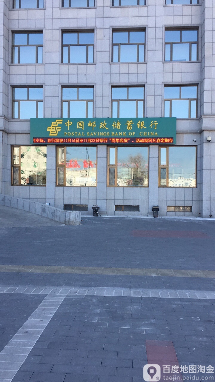 中国邮政储蓄银泞行(胜利营业所)