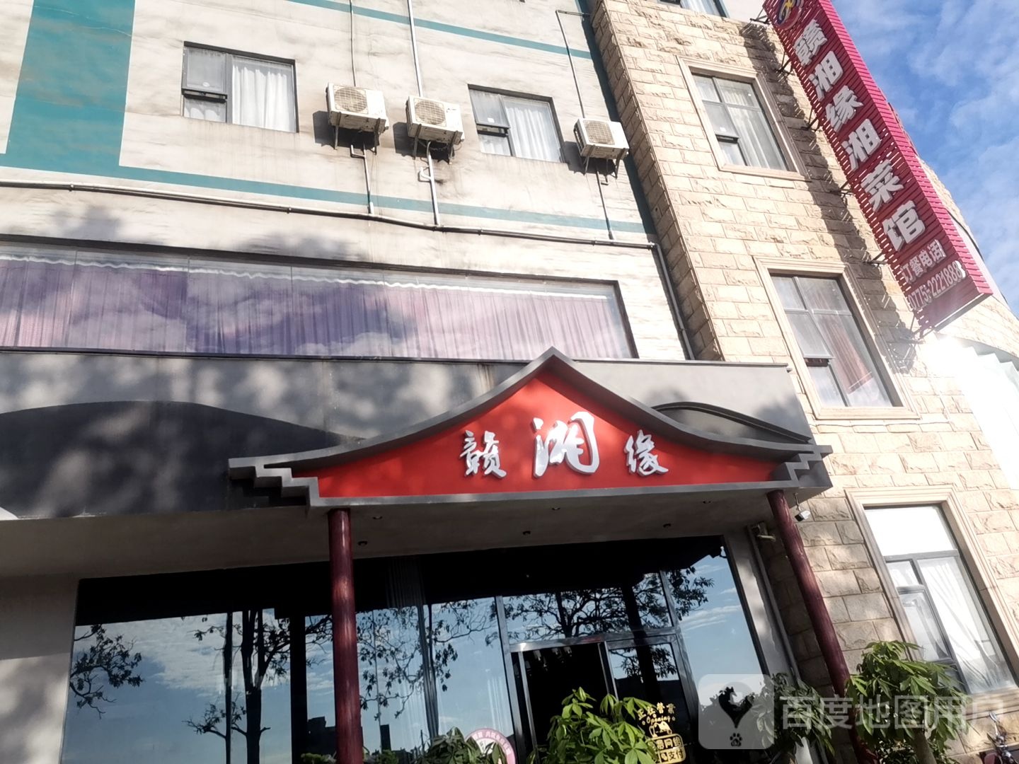 赣湘缘餐饮(城市便捷酒店店)