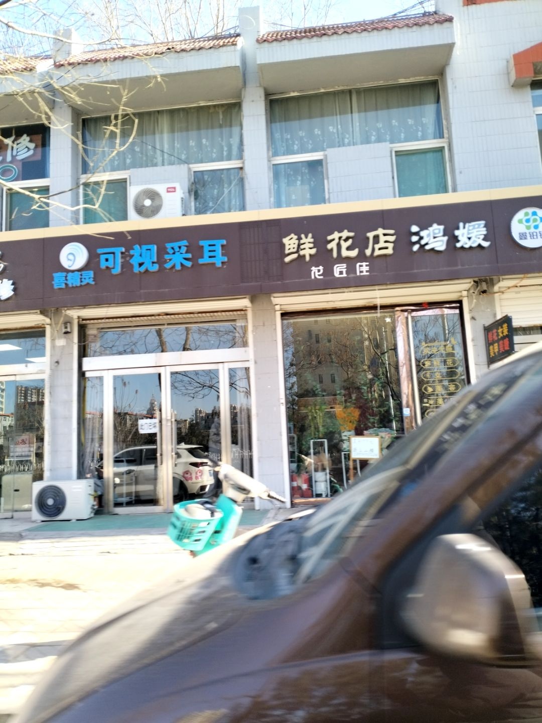 喜精灵可视采耳