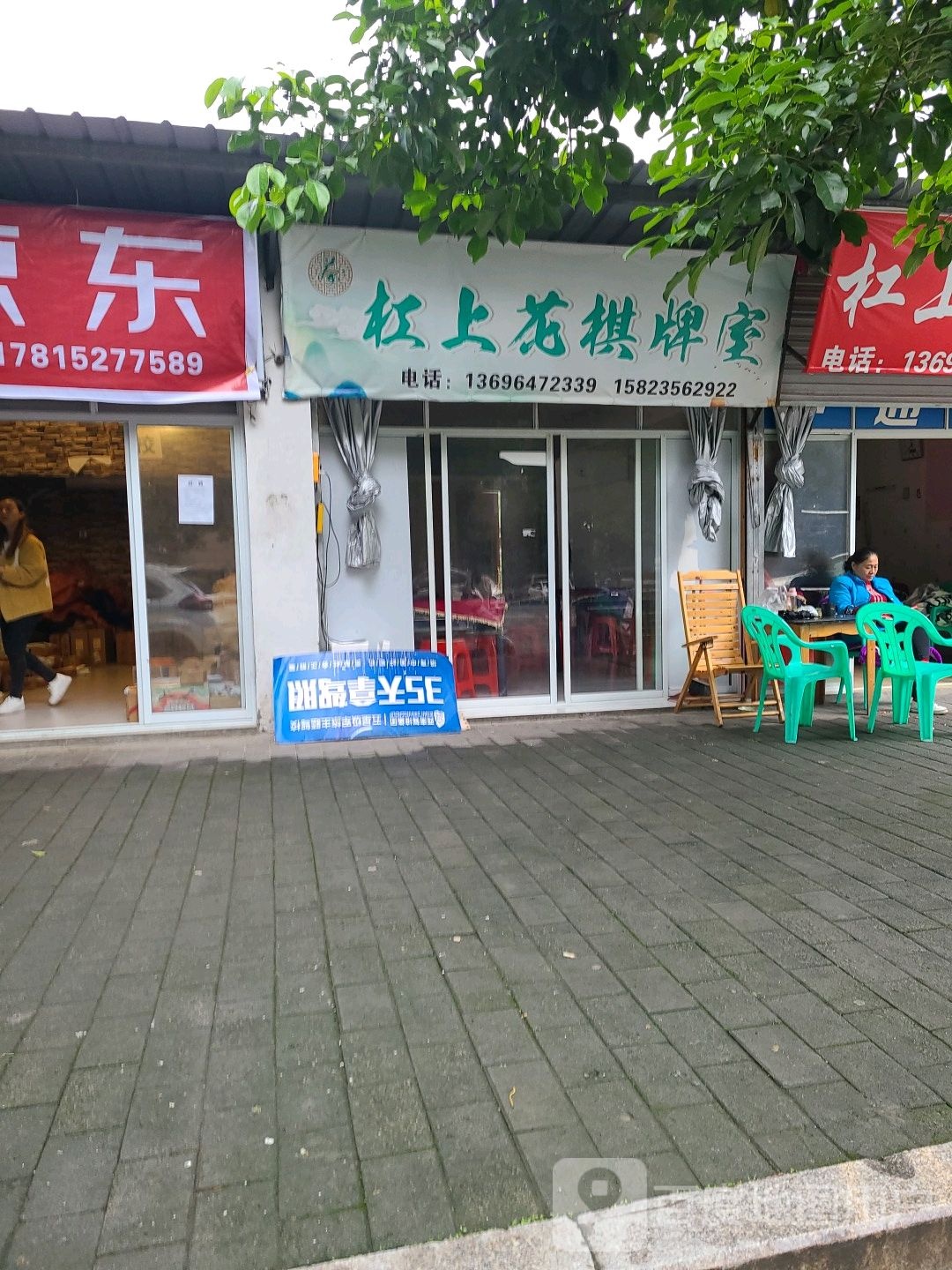 杠至上棋牌室(璧青北路店)