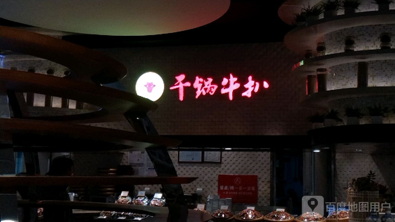 昼干蛹锅牛扒(万象汇店)