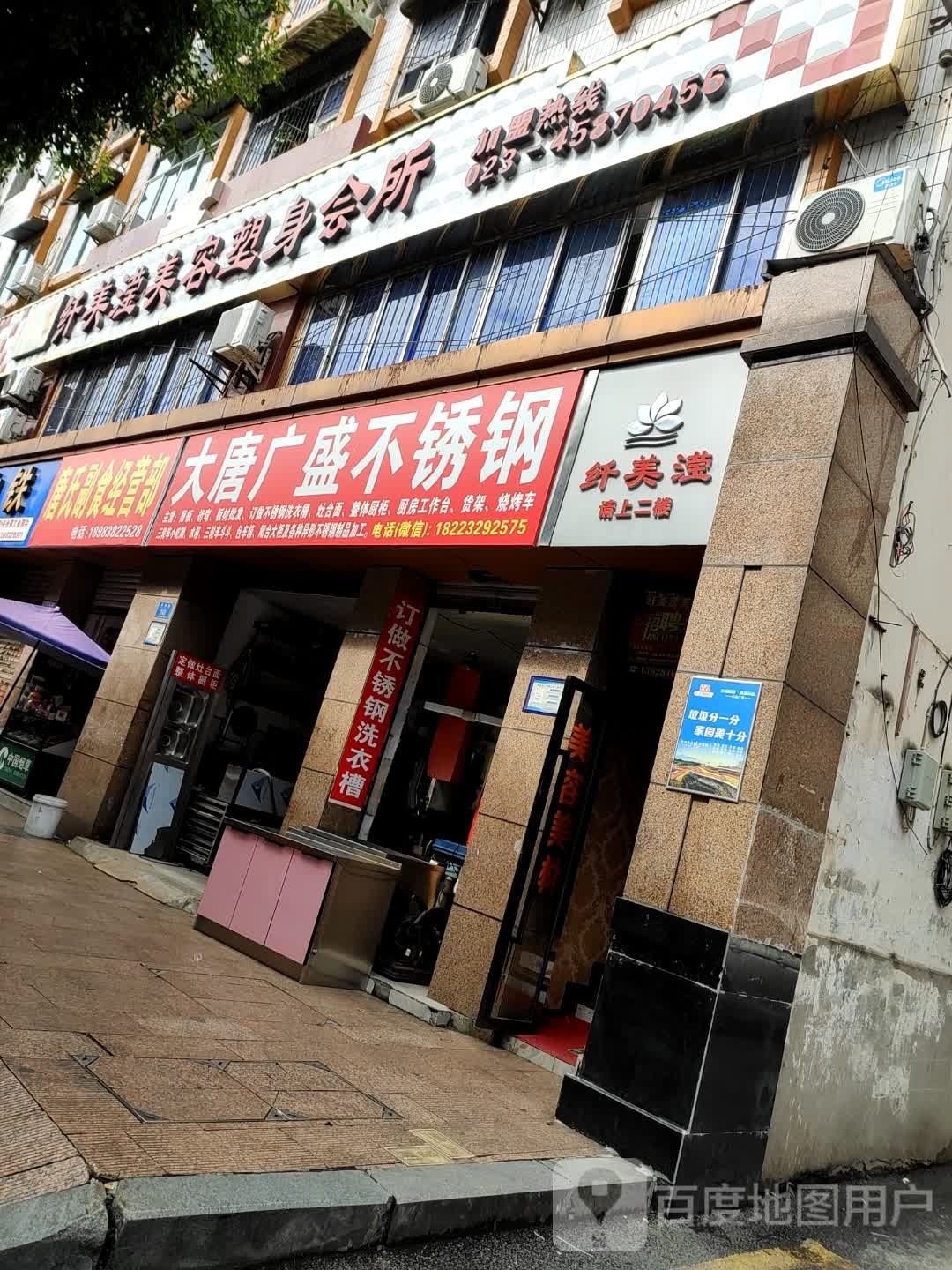 纤美养滢美容素身会所