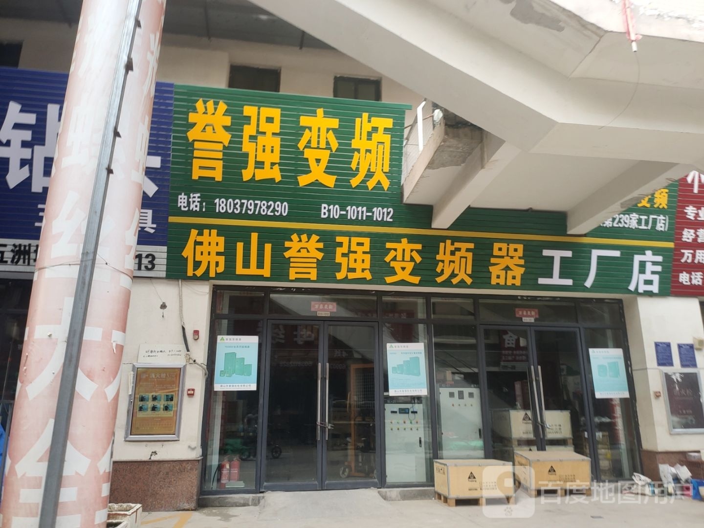 荥阳市豫龙镇佛山誉强变频器工厂店