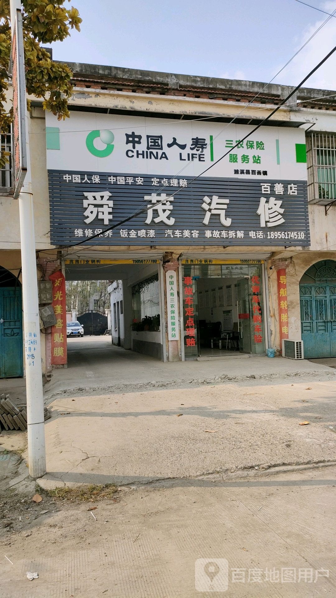舜茂汽修