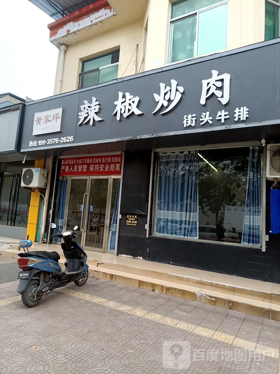 辣椒黄家螃财坪炒肉