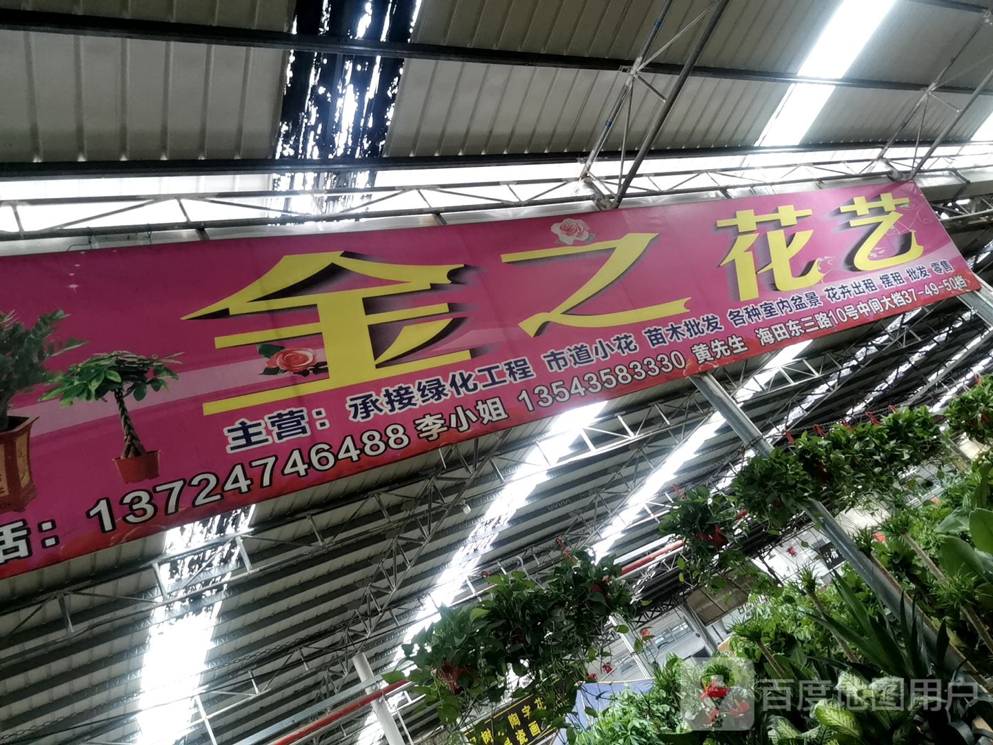 金之花艺