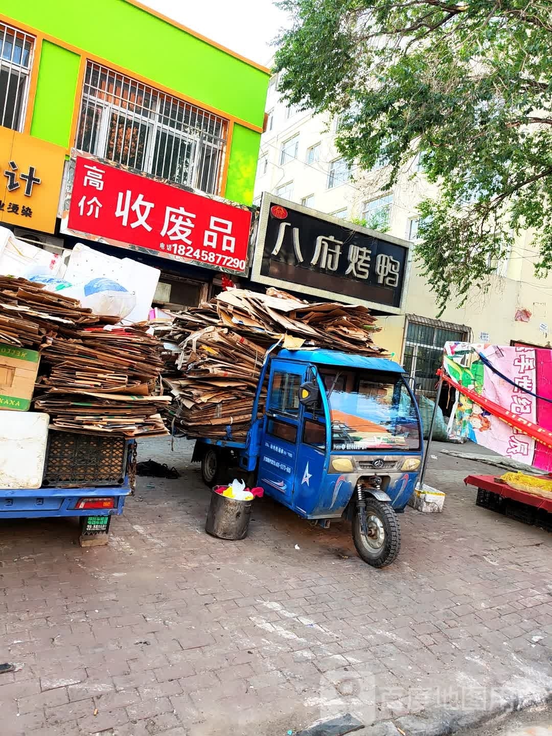 高价收废品