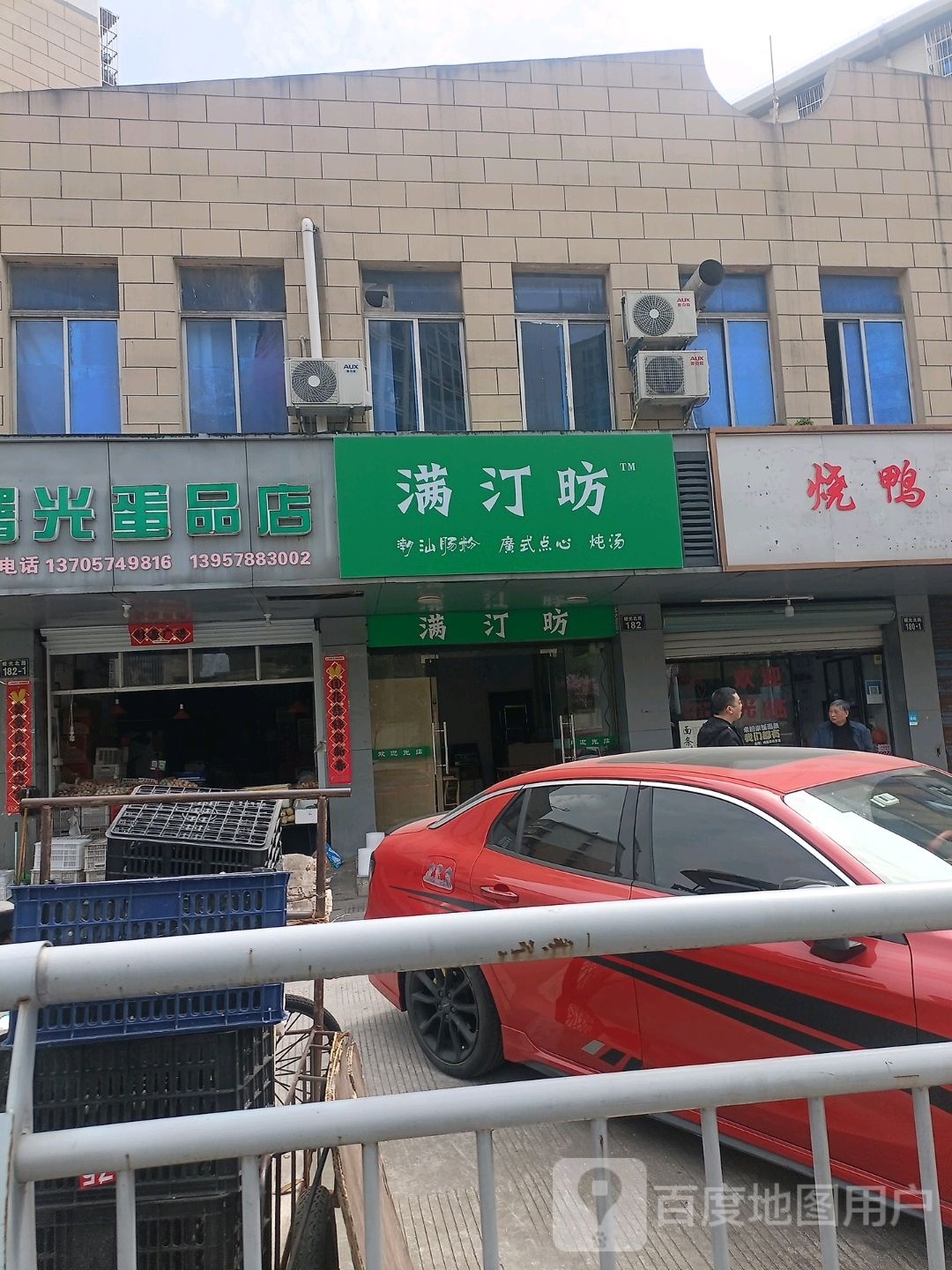 莱汀肠汕粉潮丐昉满广式点心