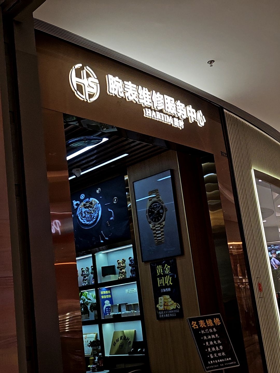 话时名表维修中心(首开通州万象汇店)