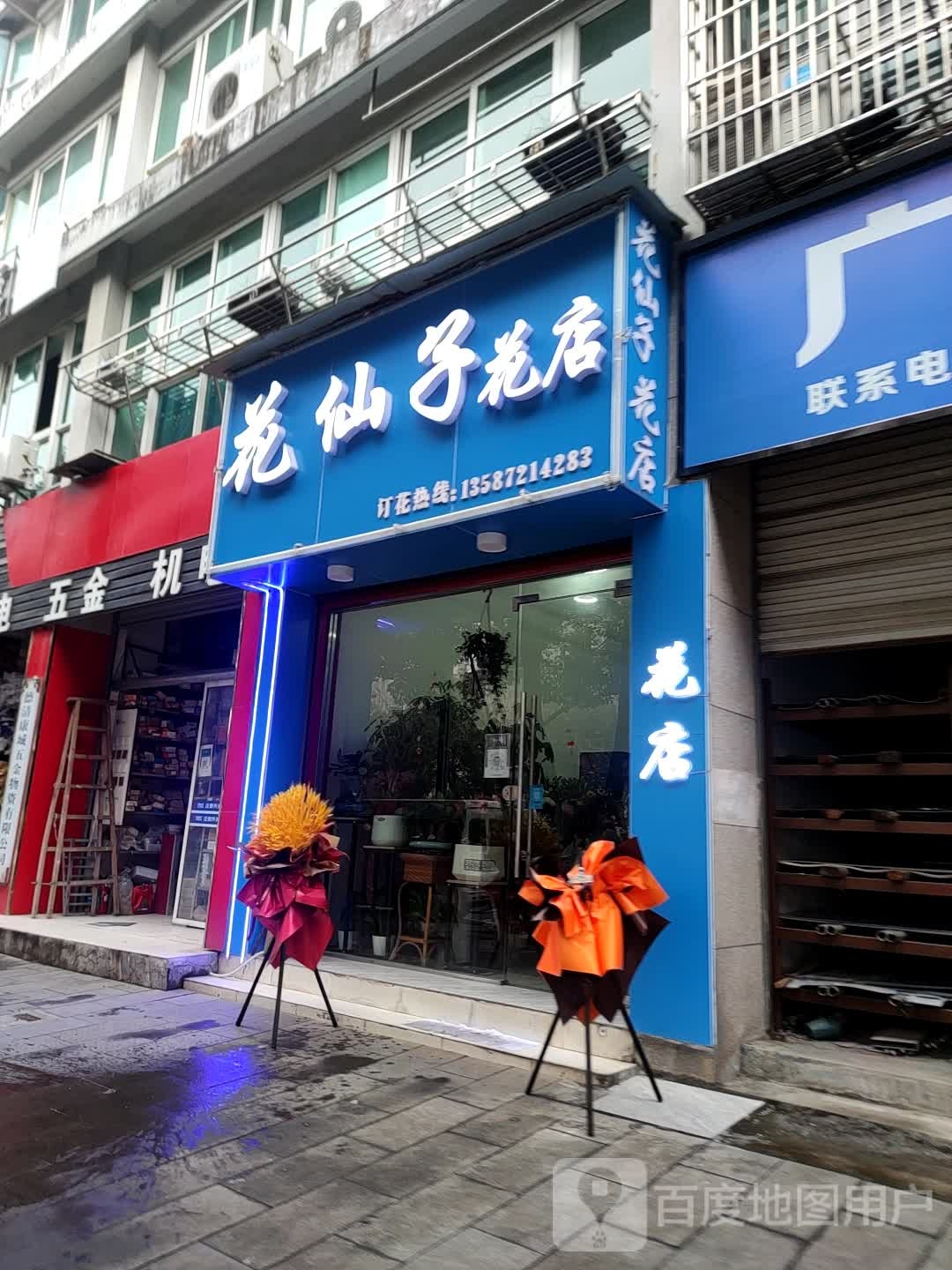 花仙子花店(中兴北路店)