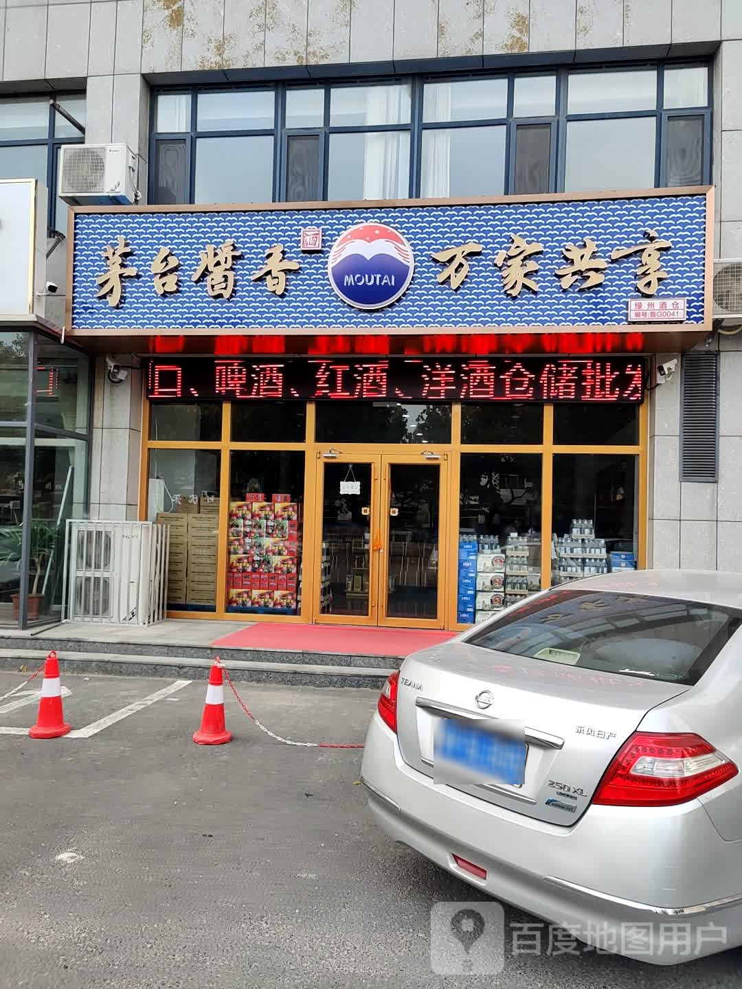 绿州酒仓