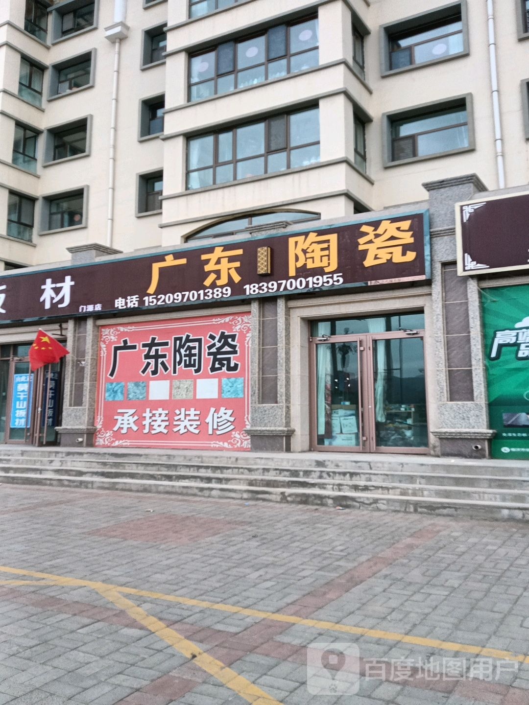 广东陶瓷(牛群路店)