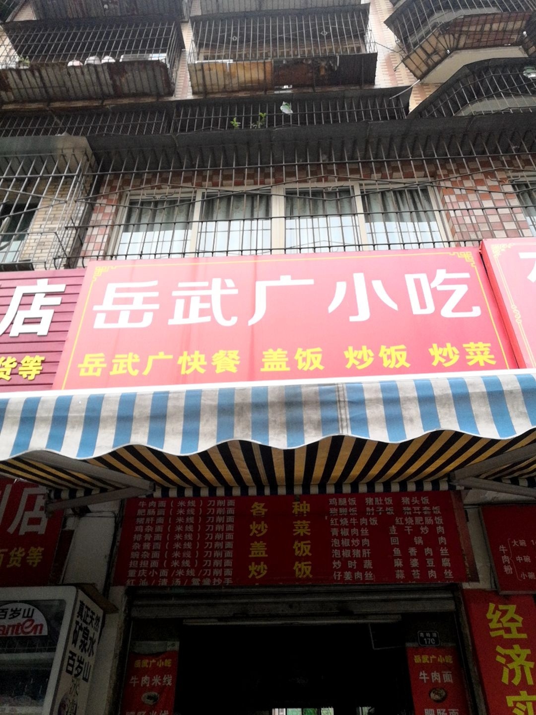 岳武广小吃