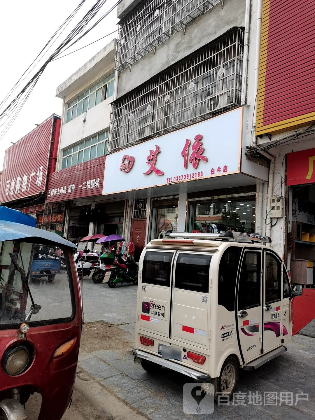 邓州市白牛镇百姓购物广场(开心连锁超市分店)