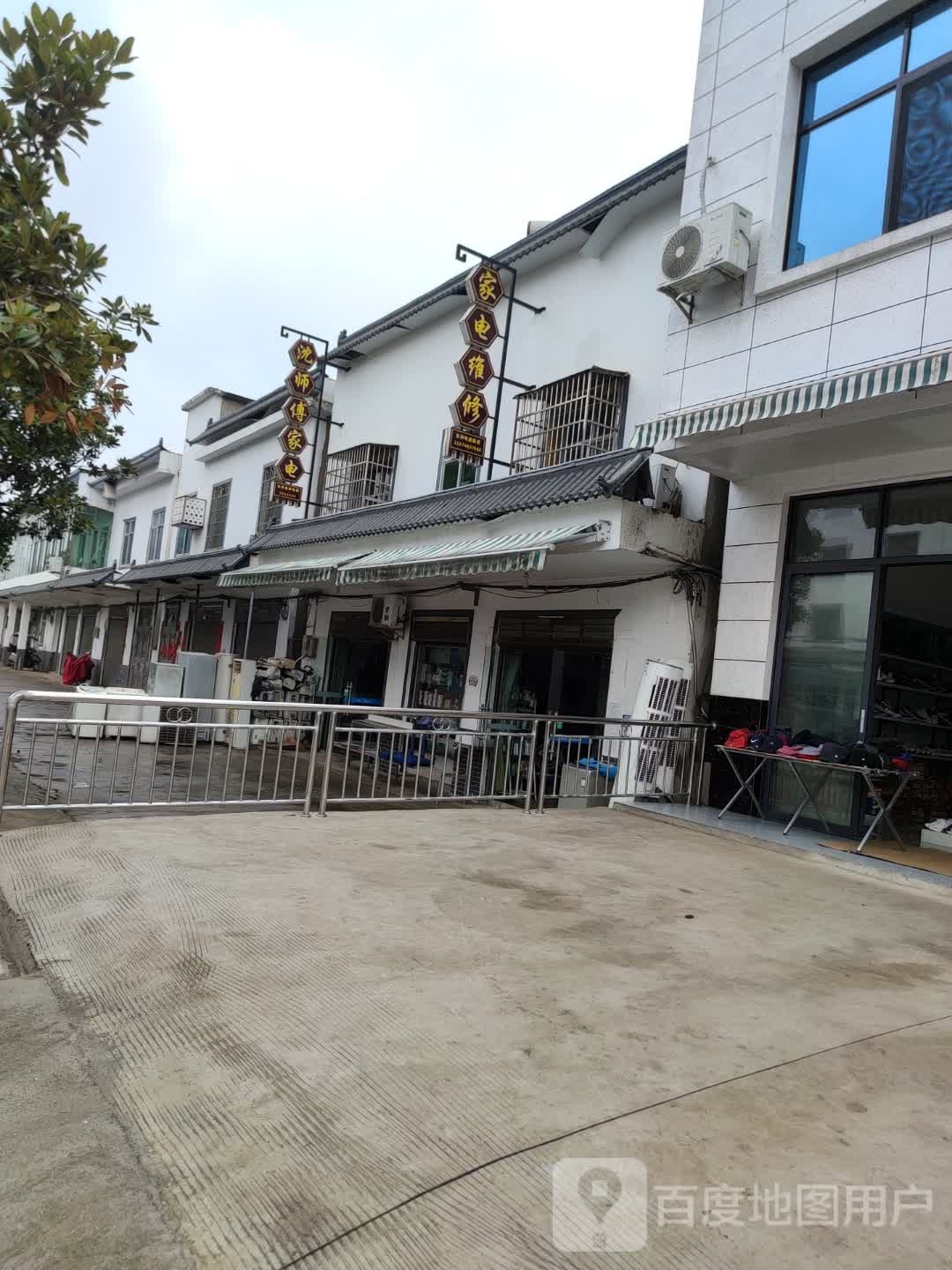 沈师家村电