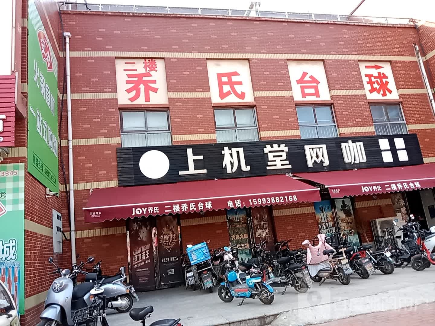 乔氏台球(漓江路店)