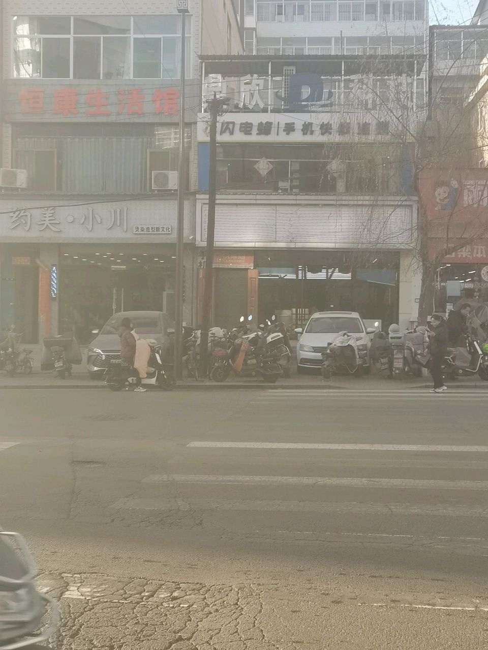 恒康生活馆