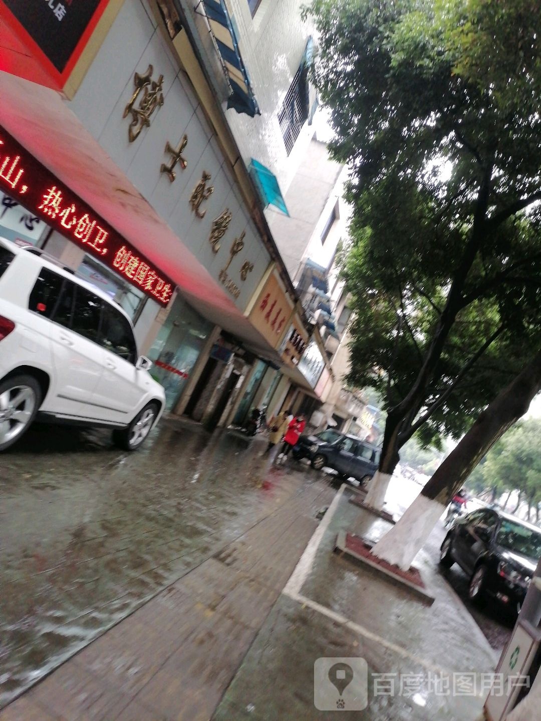 博士眼睛(王浩儿街店)