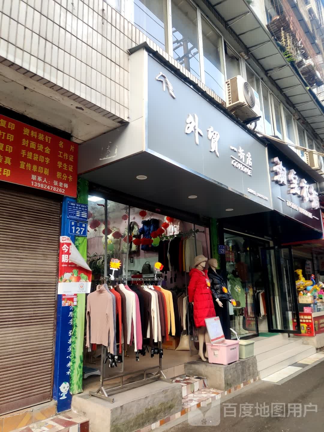 外贸小折店