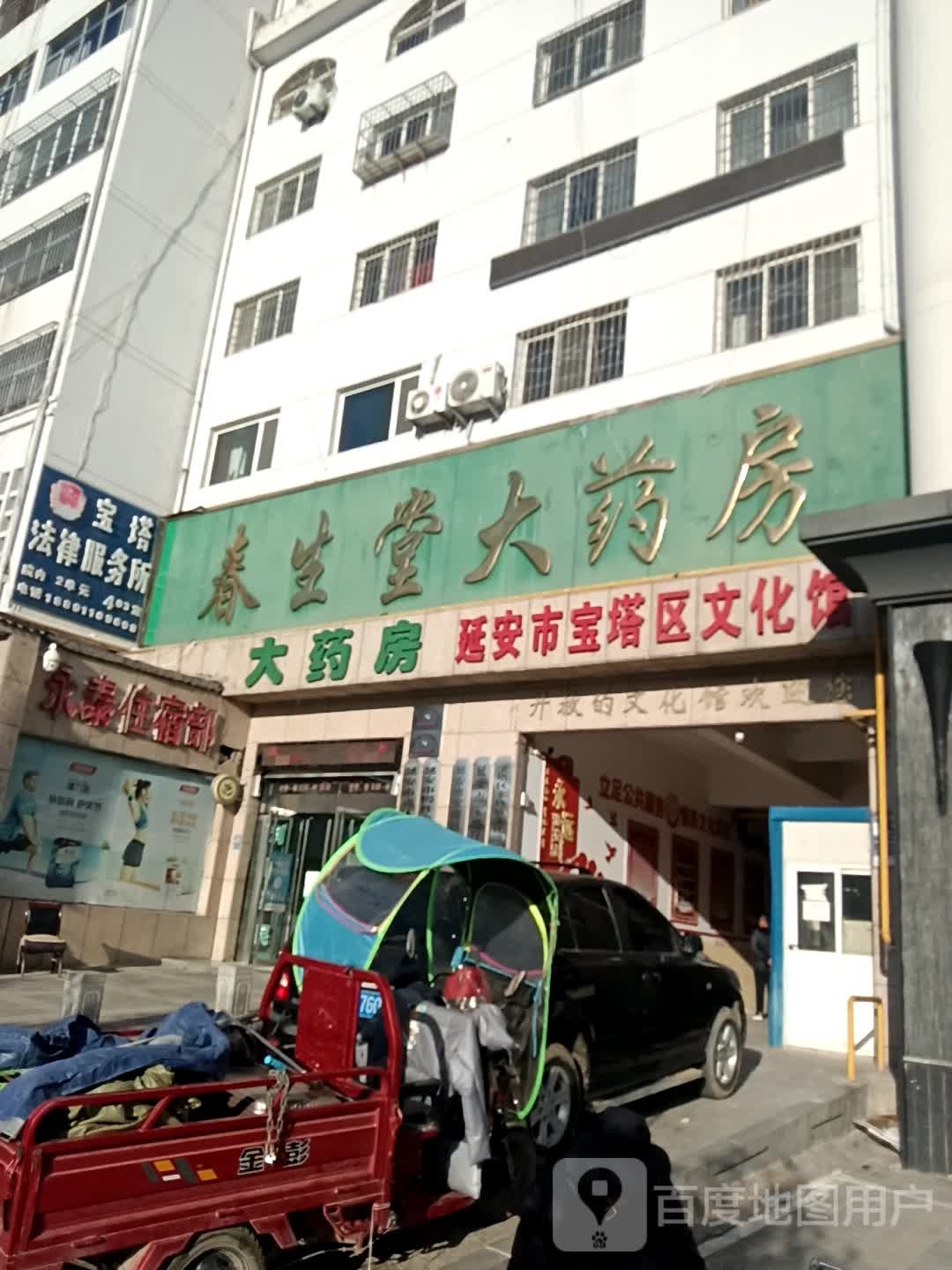 延安市宝塔区文化馆