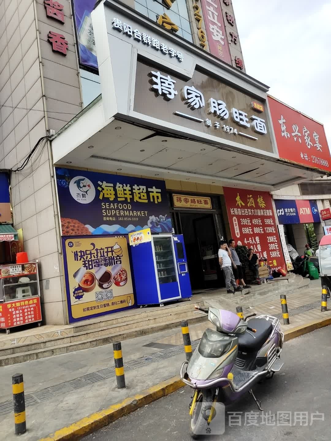 杰鲜海鲜超市