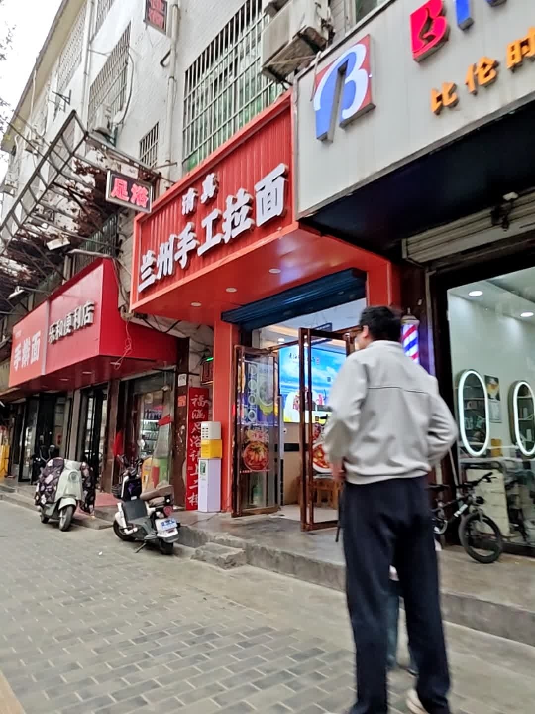 清真兰州手工拉面