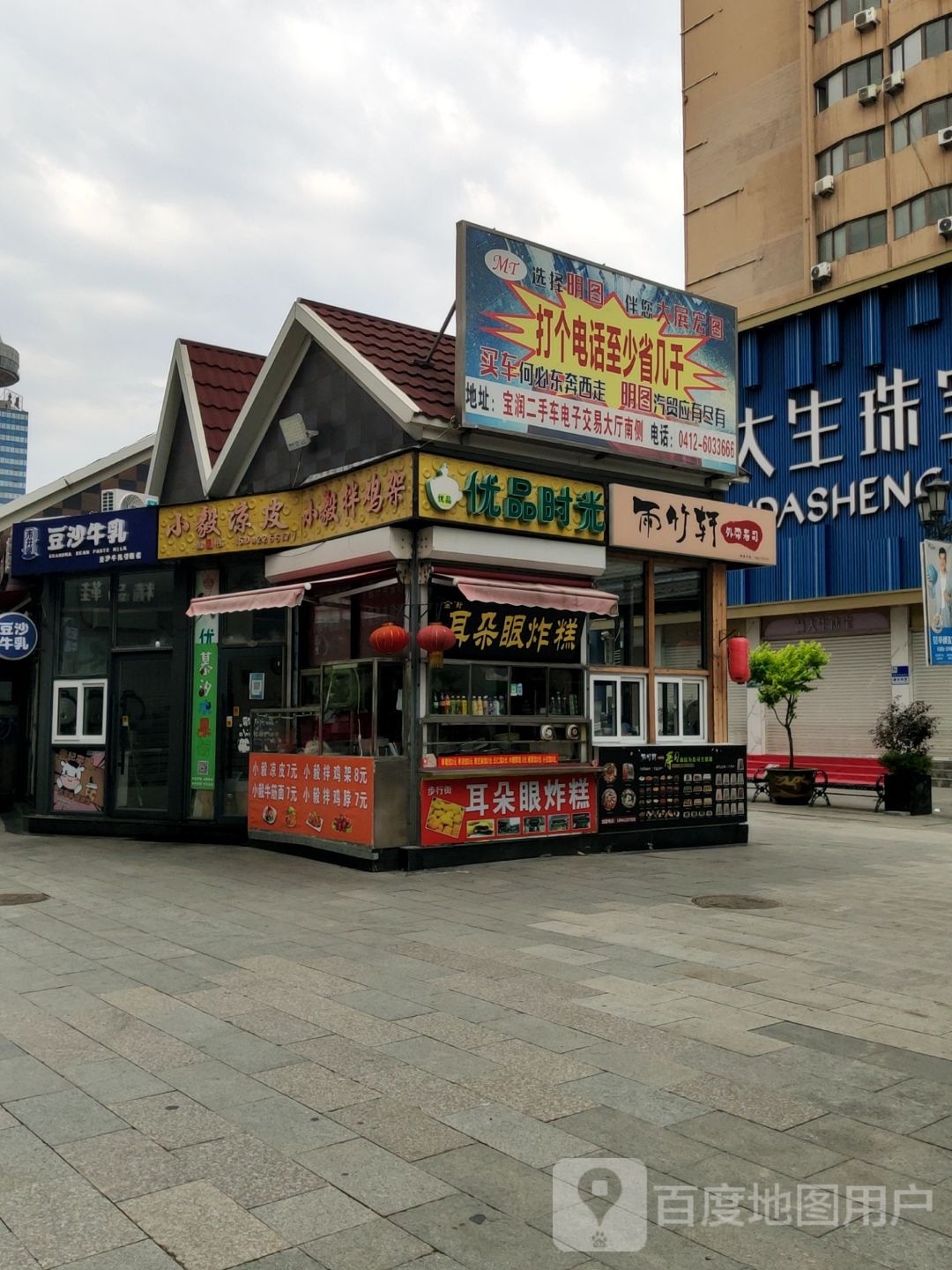 雨竹轩外卖寿司(铁东二道街店)