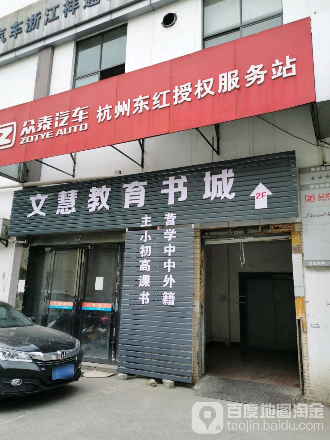 文慧教育书城
