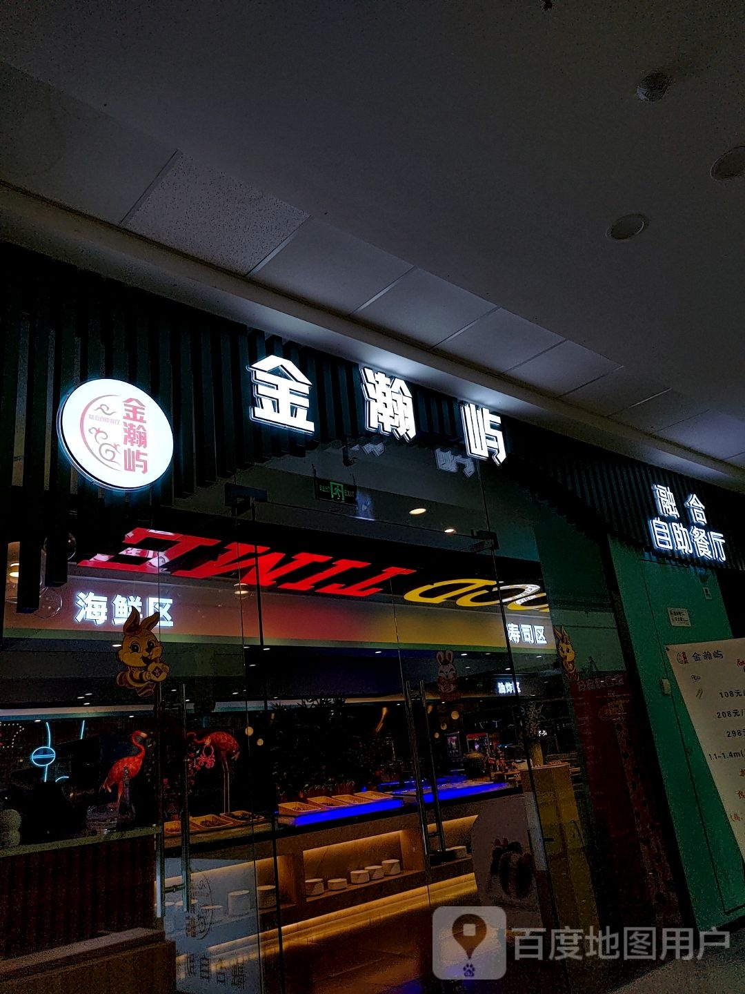 金han屿融合自助餐厅(万达广场盐城店)