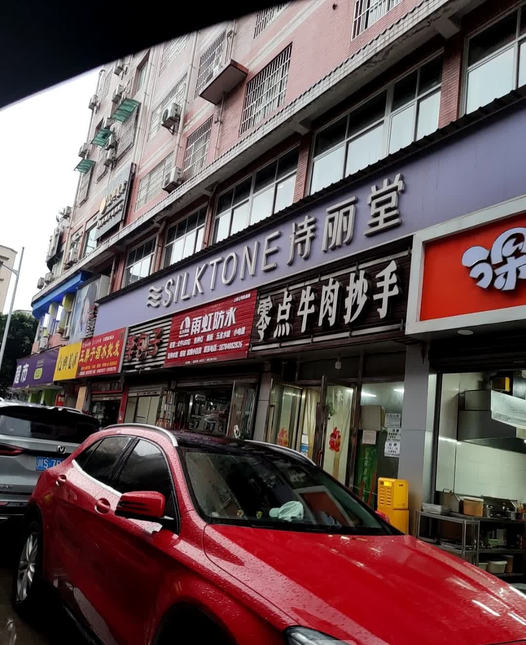 零点牛肉抄手(金兰路店)