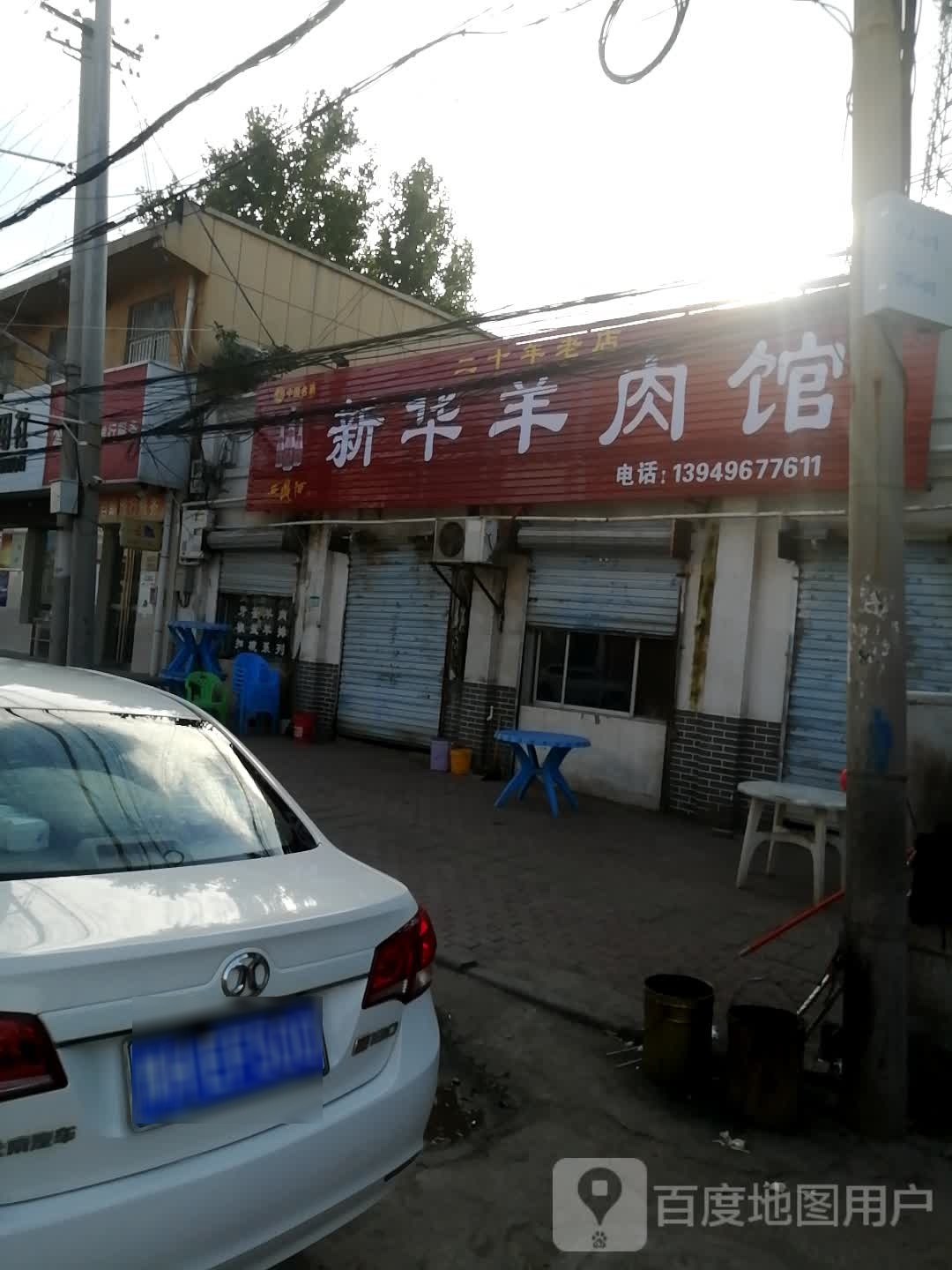 新华羊肉汤