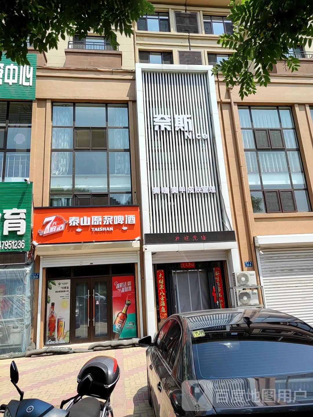 奈斯Nicew美甲美睫店