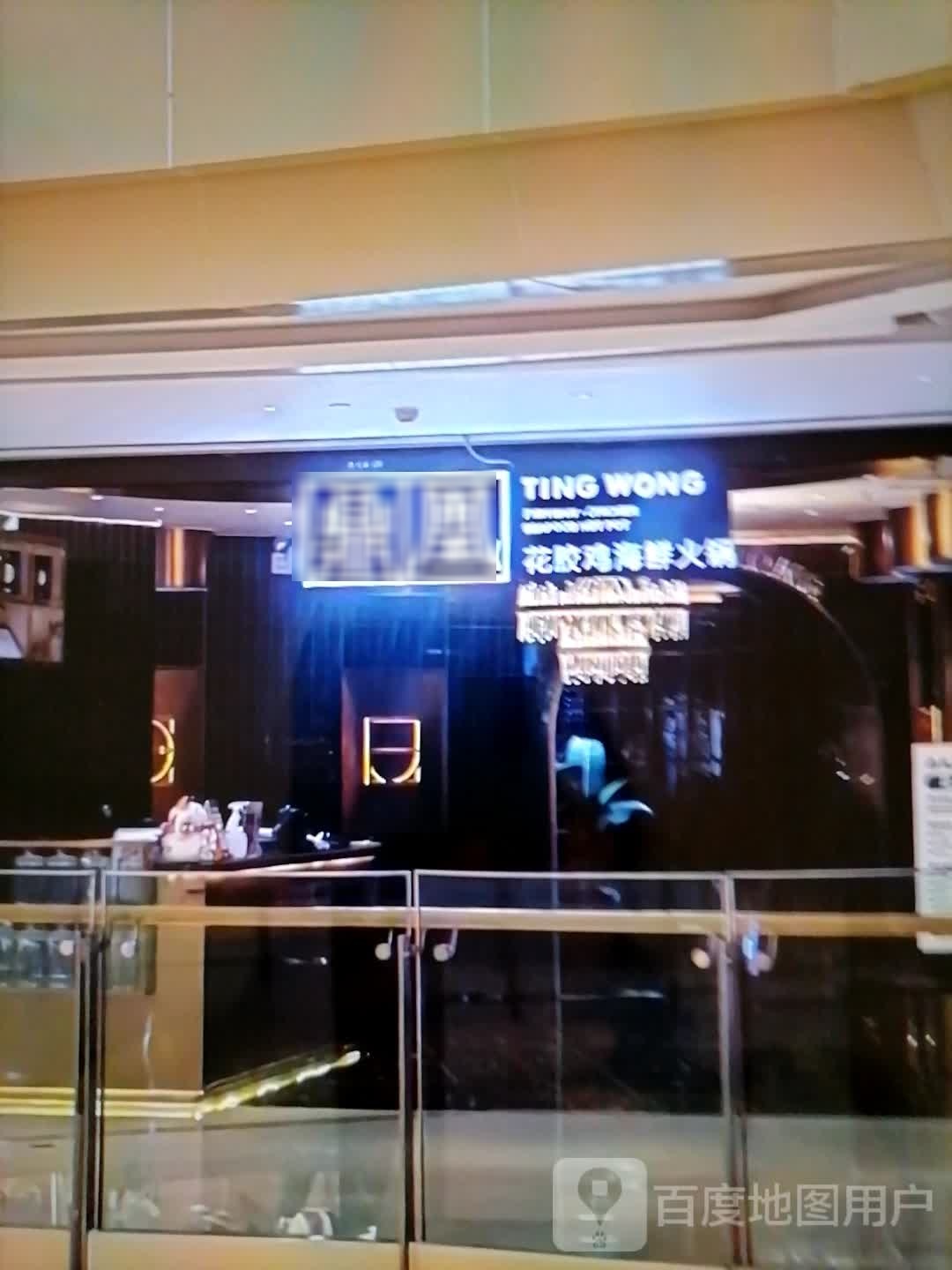 鼎凰花胶鸡海鲜火锅(光明巷店)