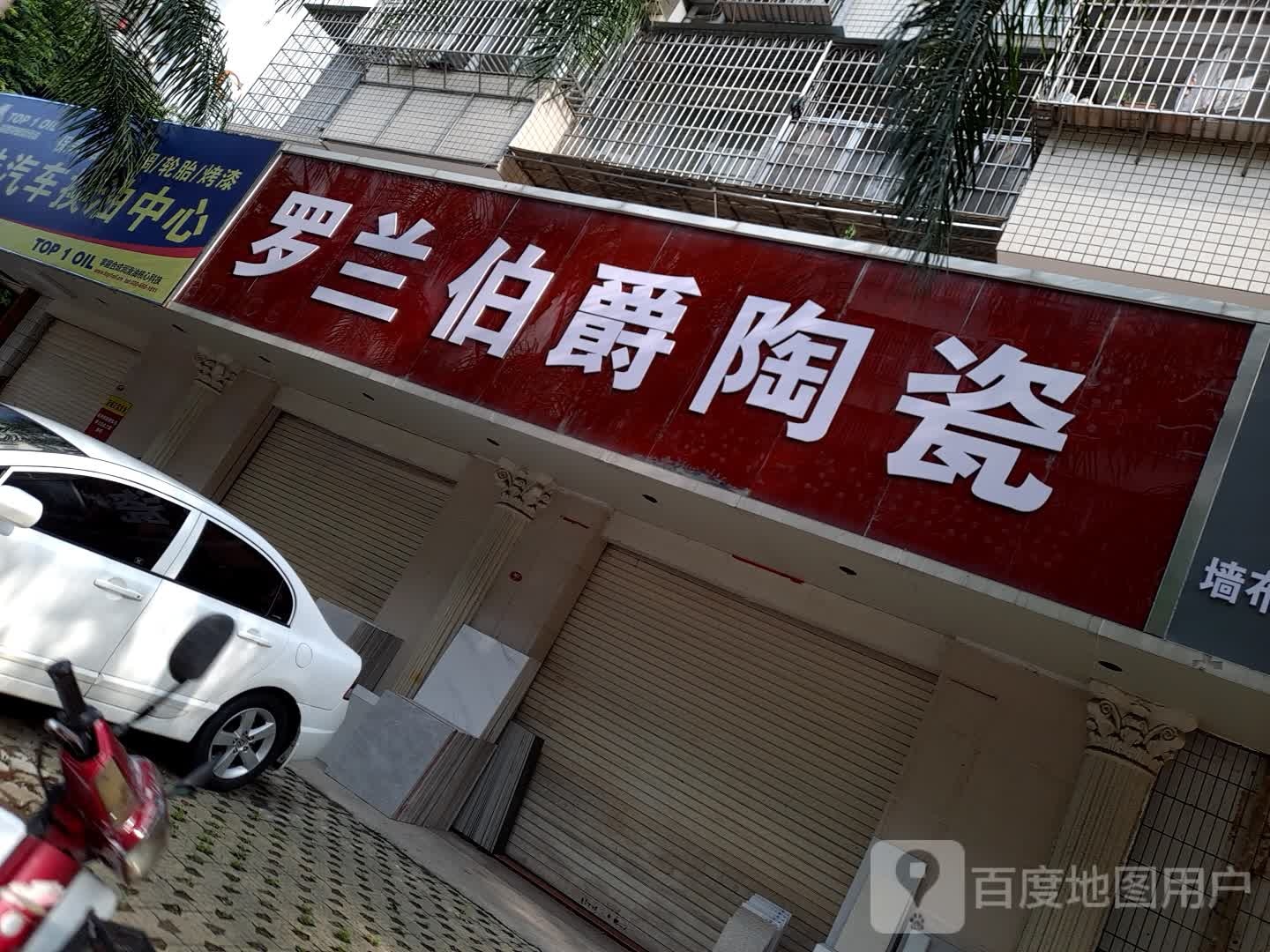 罗兰铂爵戒陶瓷(龙腾中路店)