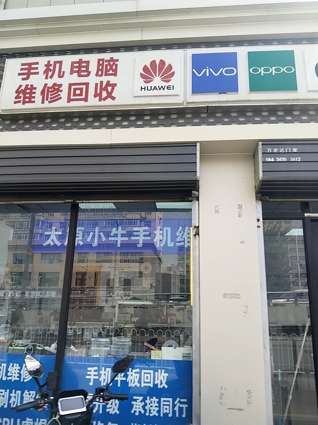 手机电脑维修回收