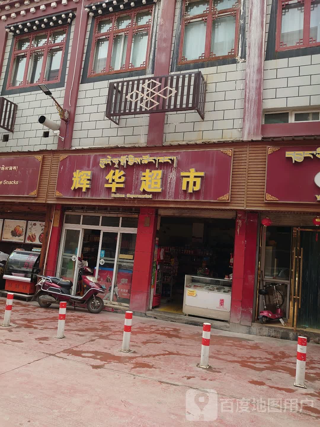 翠花超市(步行街店)