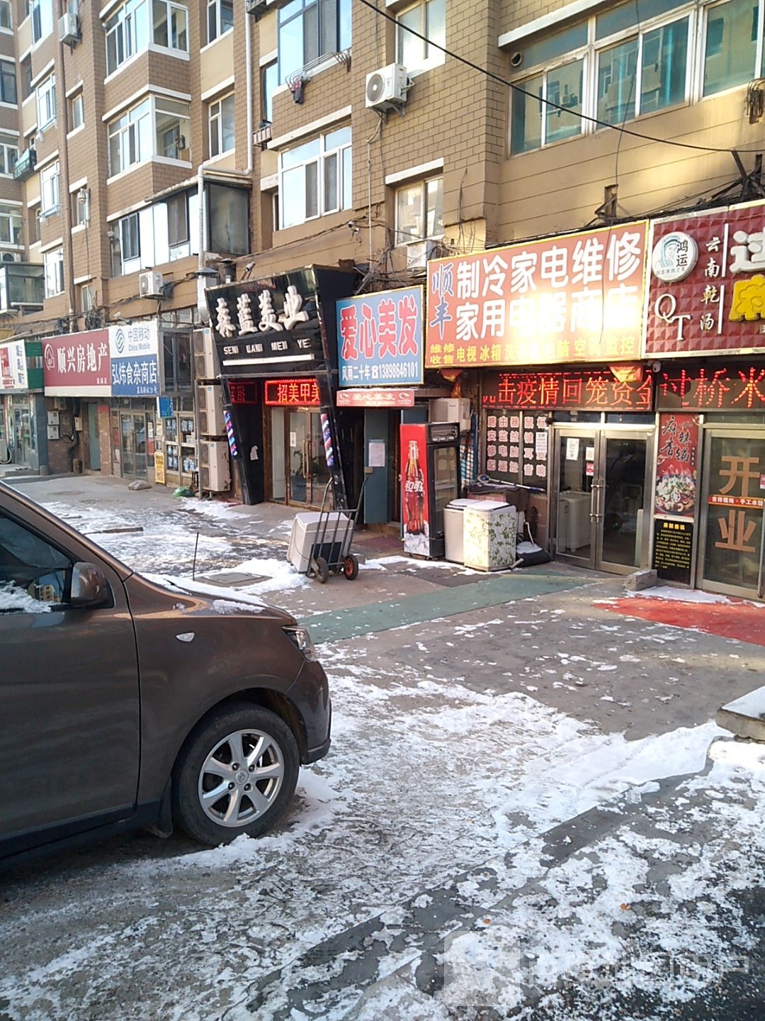 顺丰制冷家电维修家用电器商店