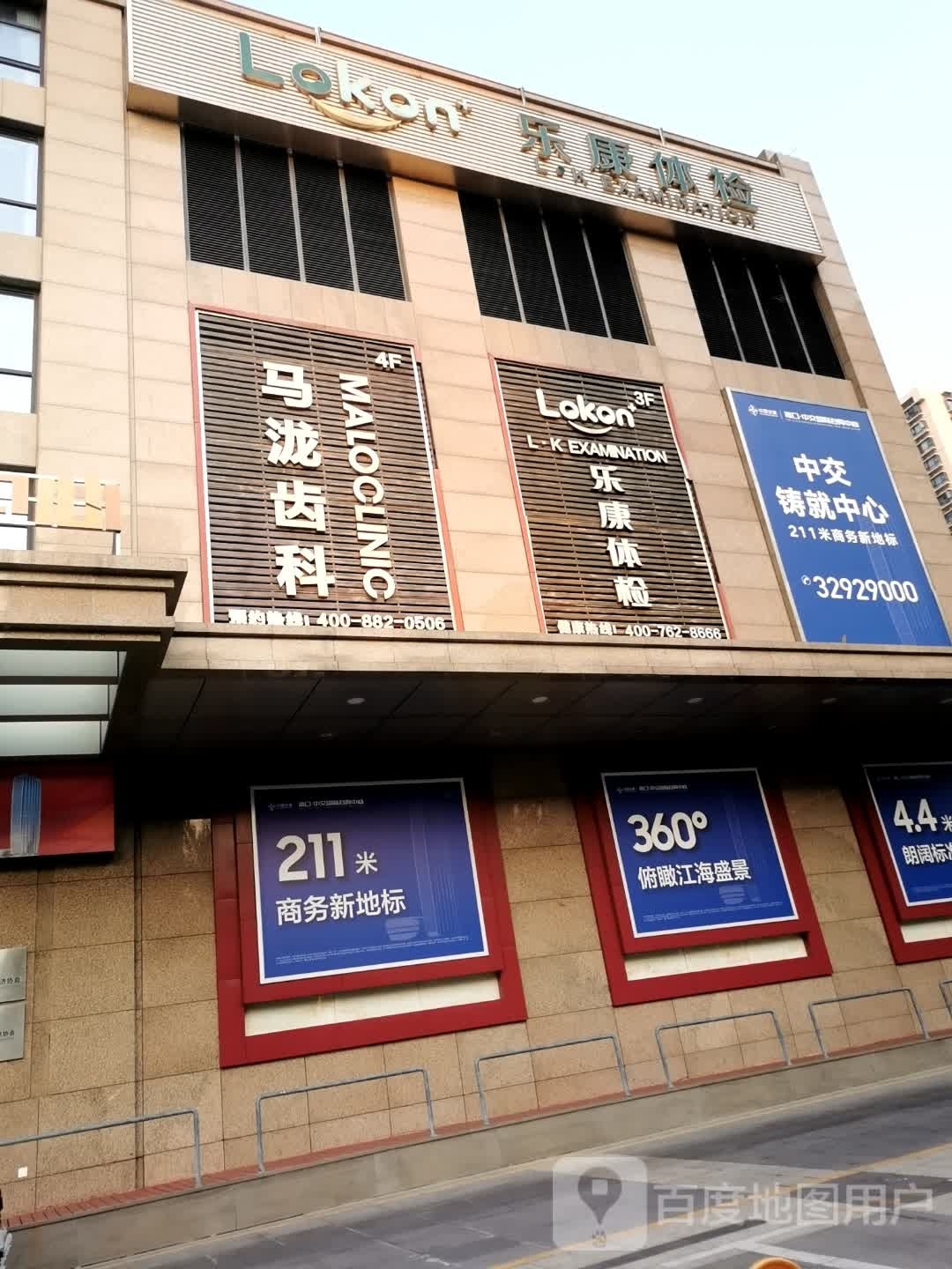 乐康体检(华夏银行大厦店)