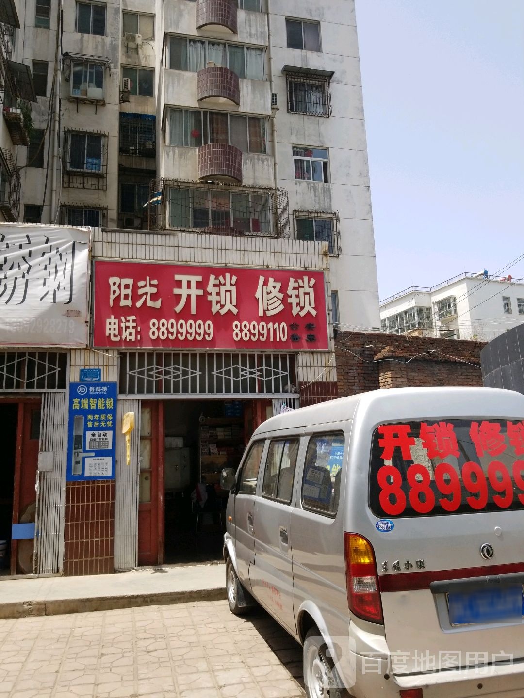 阳光开锁修锁(清姜路店)