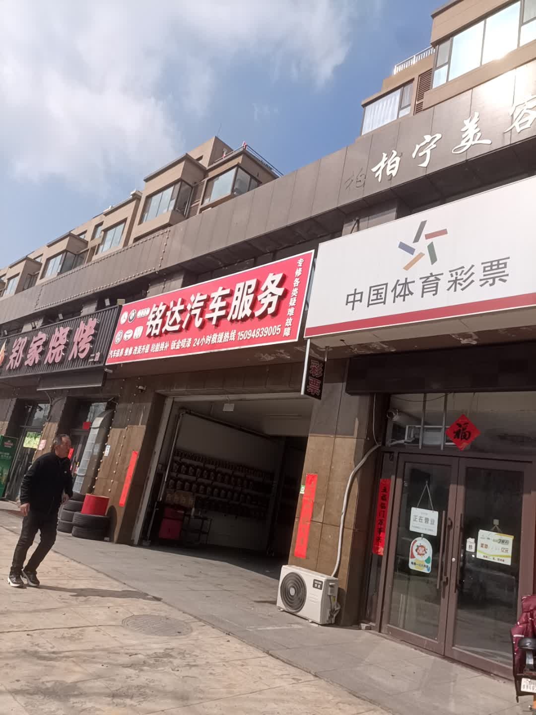 铭达汽车服务