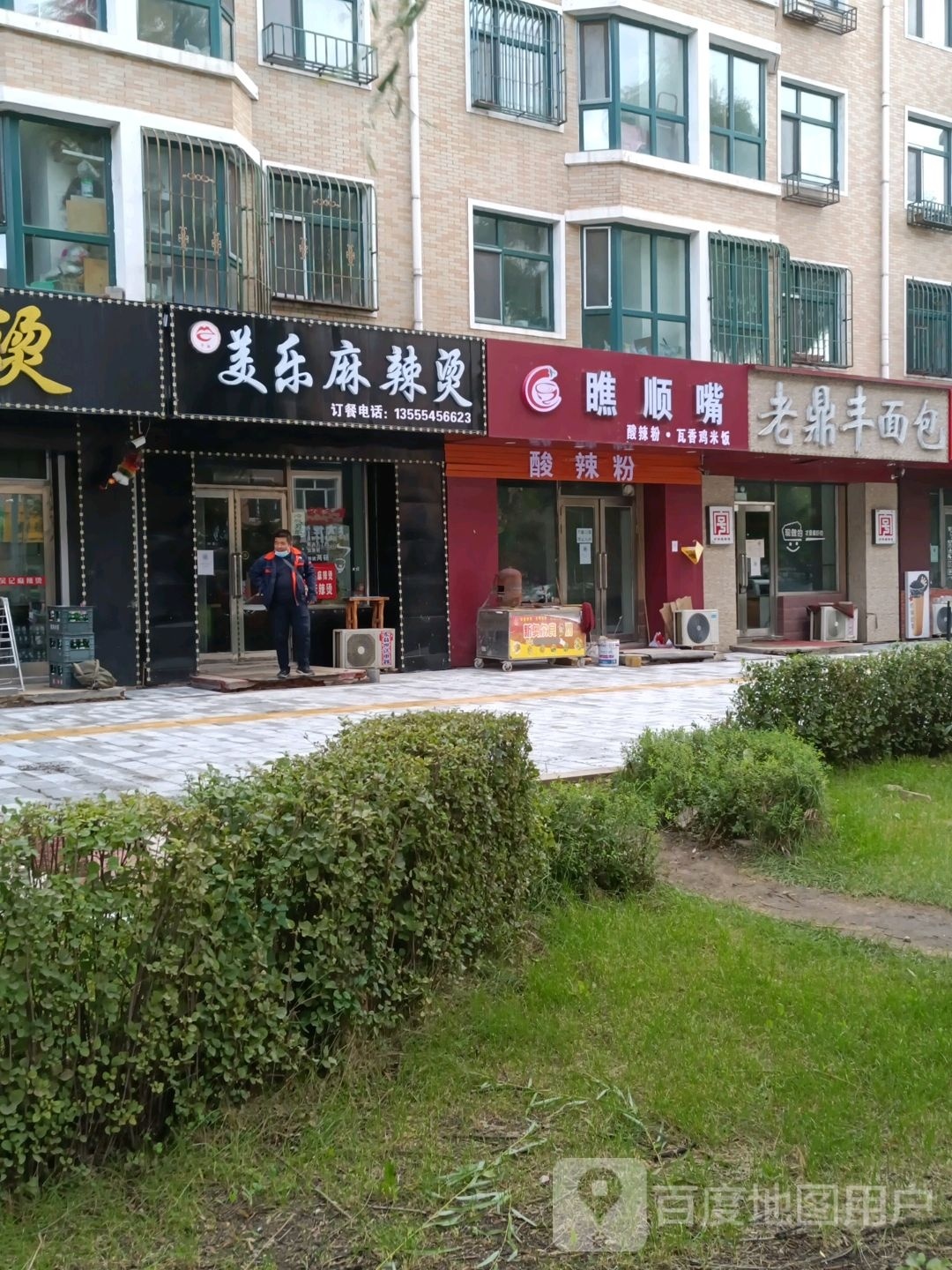 瞧顺嘴算辣粉(宝清明珠店)