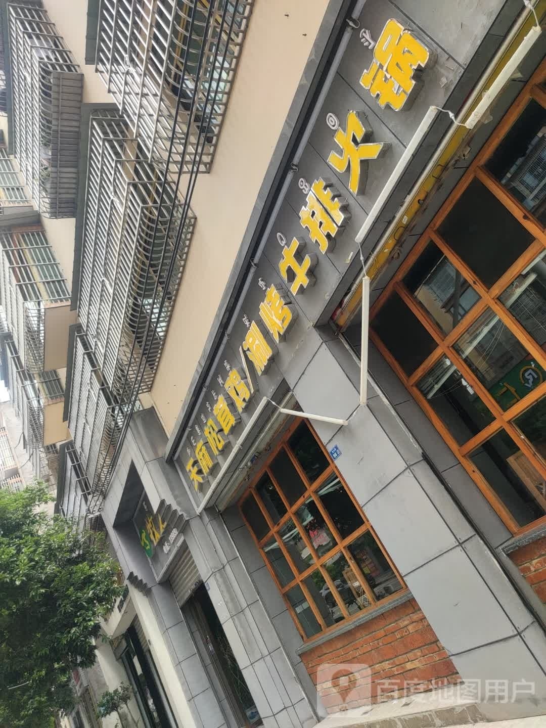 天麻鸡