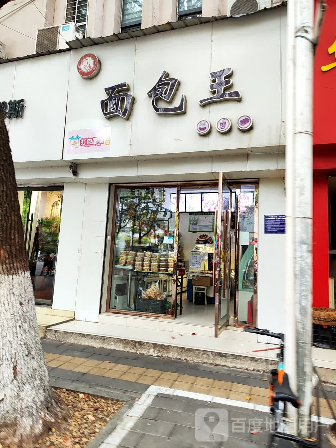 绵薄王(上聂线店)