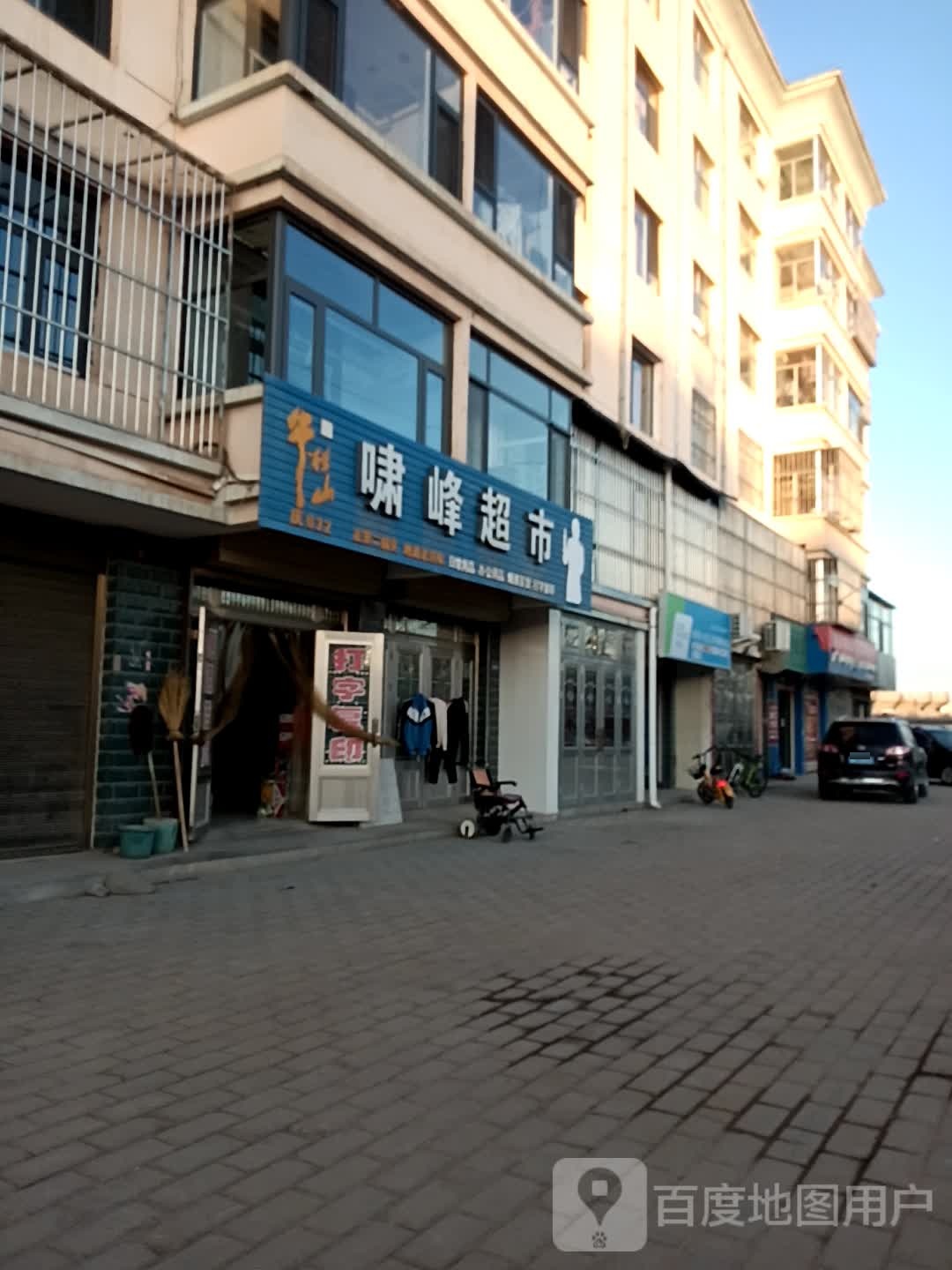 啸峰超市