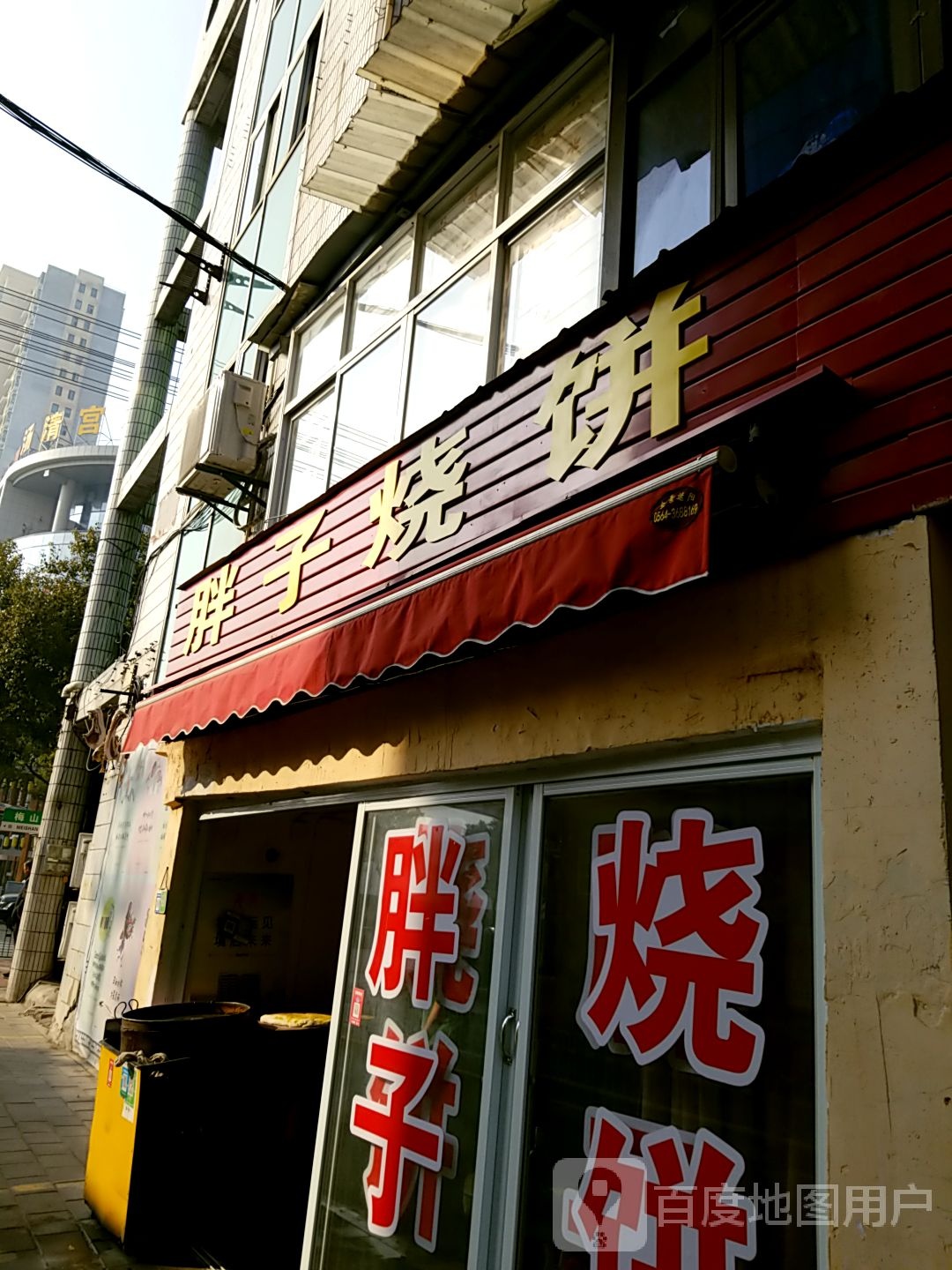 胖烧烤饼(民惠路店)