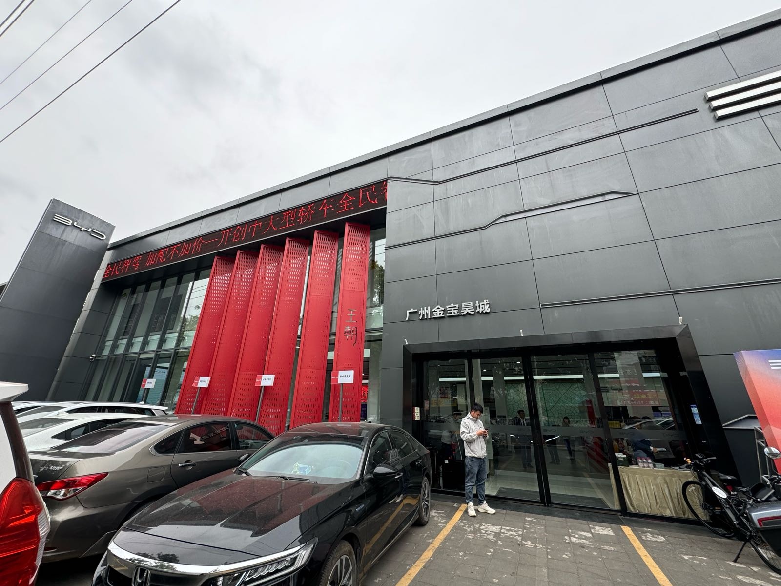比亚迪汽车王朝网(广州金宝昊城4S店)