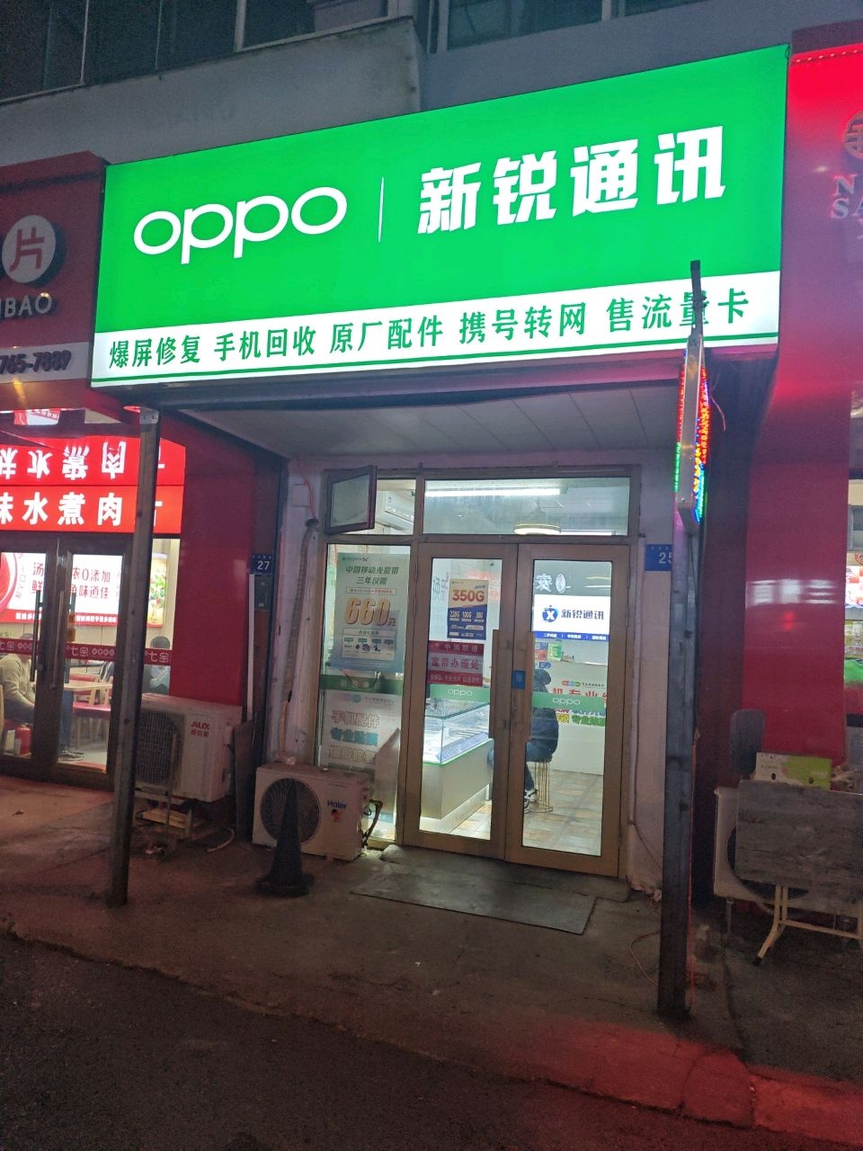 oppo(文治头道街店)