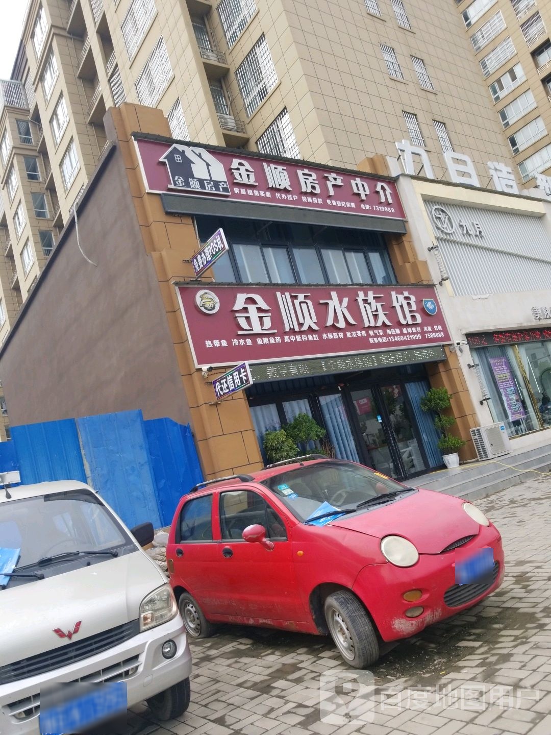 金顺水族馆