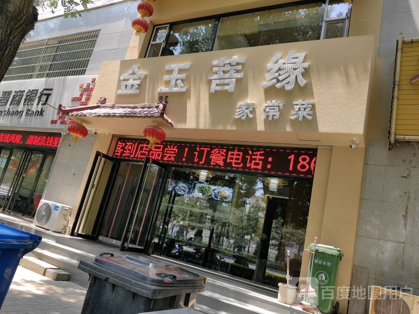 金玉菩缘家常菜馆