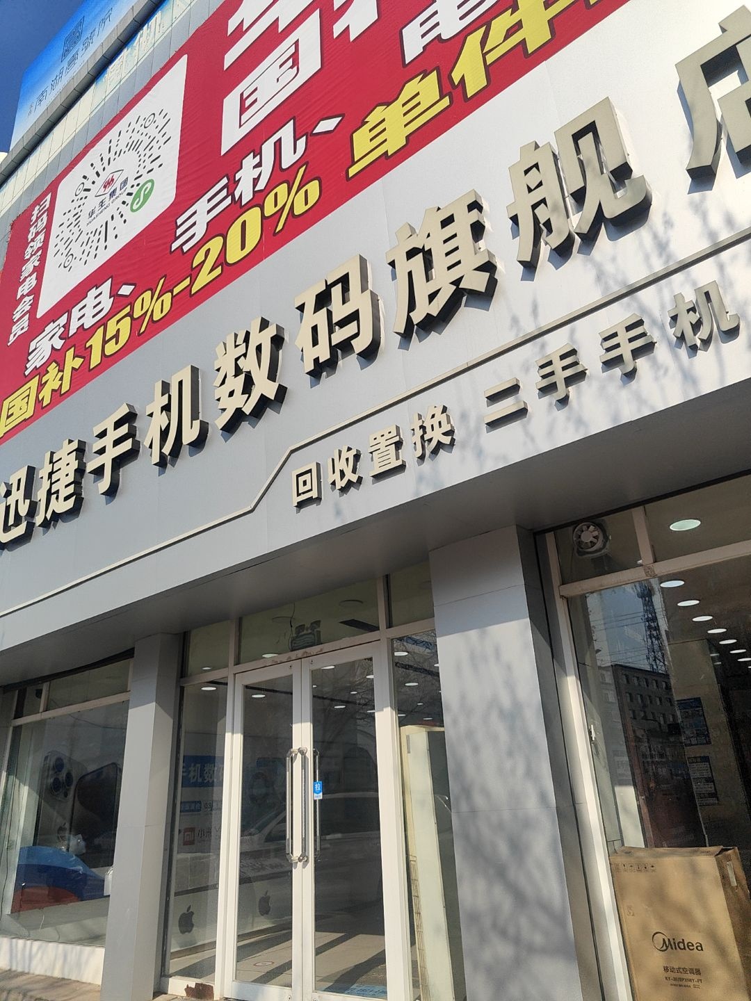 迅捷手机数码旗舰店